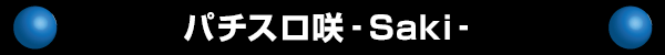 ѥ顾Saki