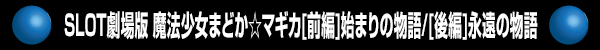 SLOT ˡޤɤޥ[]Ϥޤʪ_[]ʱʪ