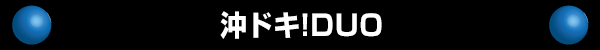 ɥ!DUO