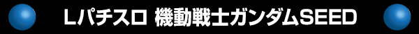 Lѥ ưΥSEED