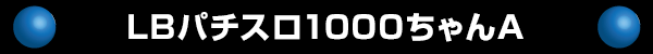 LBѥ1000A