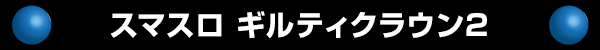 ޥ ƥ饦2