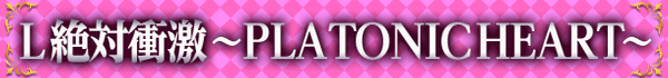 L о׷PLATONIC HEART