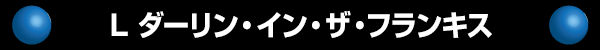 L 󡦥󡦥ե󥭥
