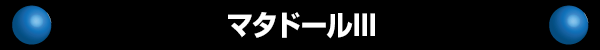 ޥɡIII