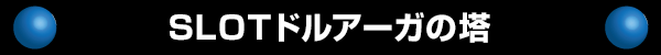 SLOTɥ륢