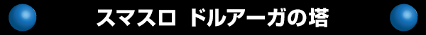 ޥ ɥ륢