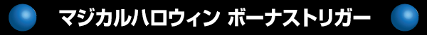 ޥϥ ܡʥȥꥬ