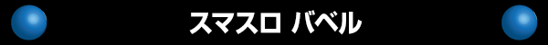 ޥ Х٥
