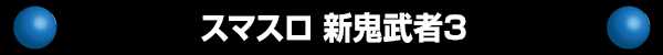 ޥ 3