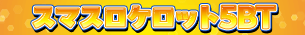 ���ޥ��������å�5BT