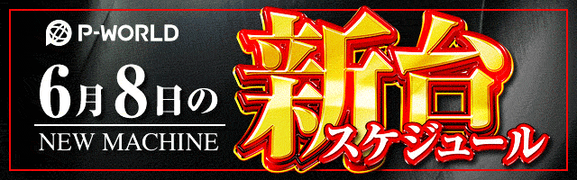 パチスロ かぐや様は告らせたい 掲示板 | P-WORLD パチンコ・パチスロ
