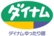 ダイナム川越町店