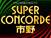 SUPER　CONCORDE　市野