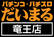 DAIMARU竜王店